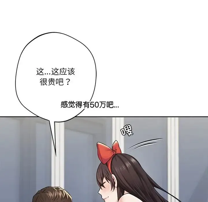 不当朋友当恋人 - 第43話 - page 146