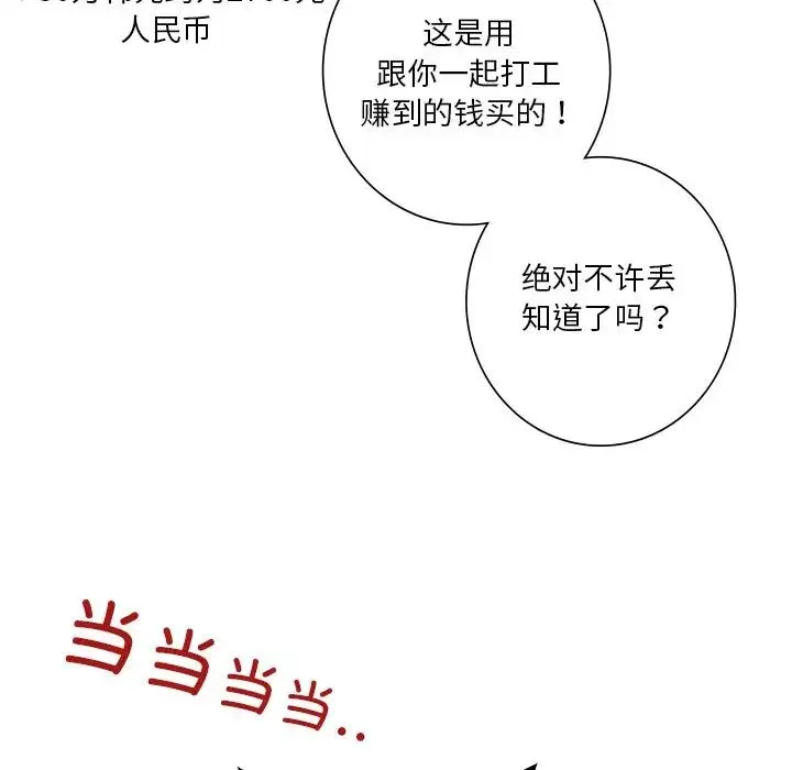 不当朋友当恋人 - 第43話 - page 148