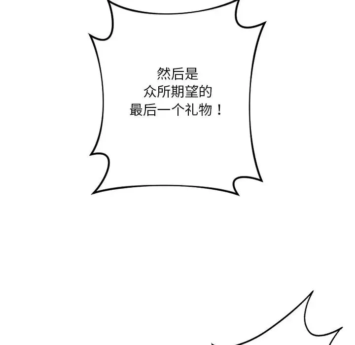 不当朋友当恋人 - 第43話 - page 149