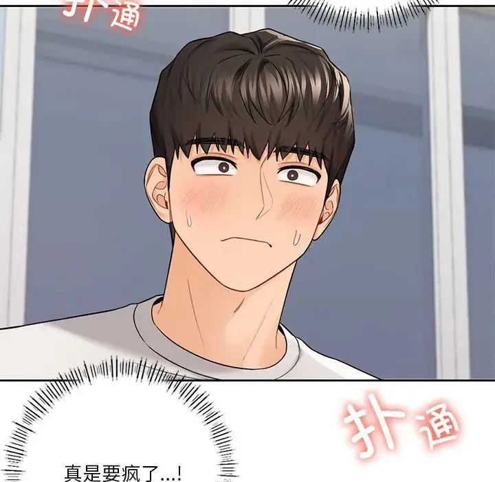 不当朋友当恋人 - 第43話 - page 155