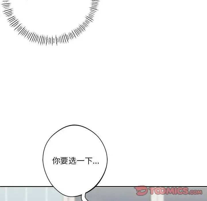 不当朋友当恋人 - 第43話 - page 156