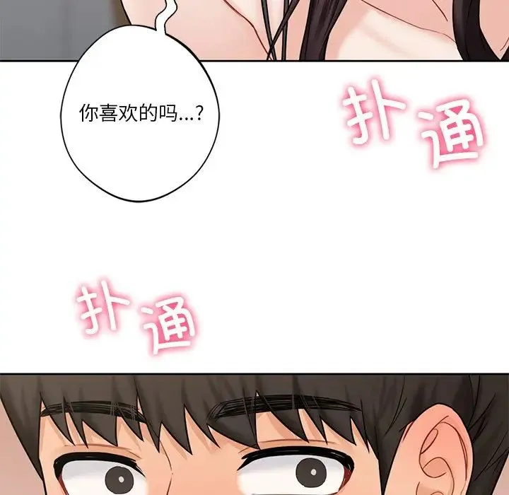 不当朋友当恋人 - 第43話 - page 160