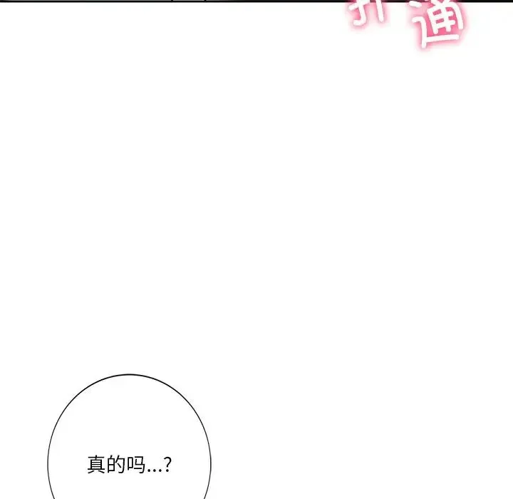 不当朋友当恋人 - 第43話 - page 164