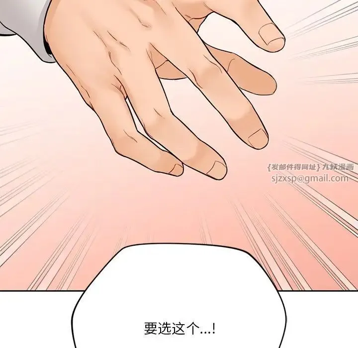 不当朋友当恋人 - 第43話 - page 167