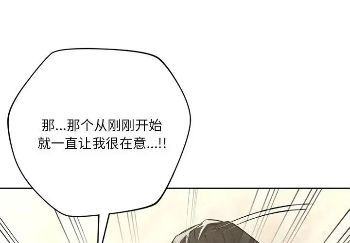 不当朋友当恋人 - 第28話 - page 4