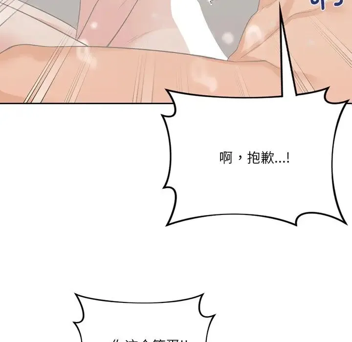 不当朋友当恋人 - 第28話 - page 6