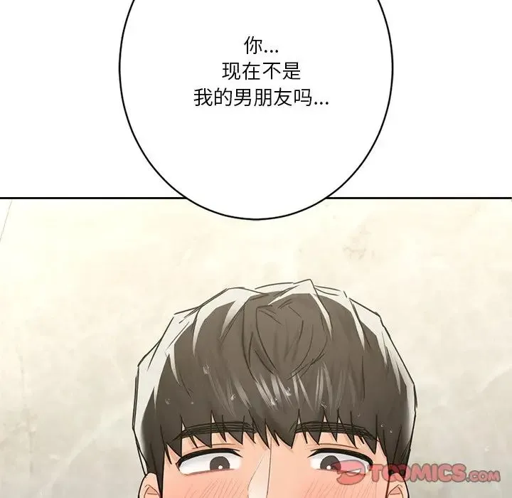 不当朋友当恋人 - 第28話 - page 9
