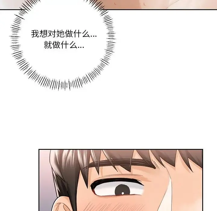 不当朋友当恋人 - 第28話 - page 18