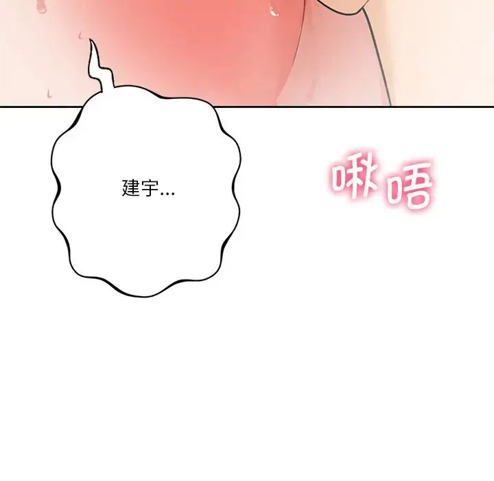 不当朋友当恋人 - 第28話 - page 25