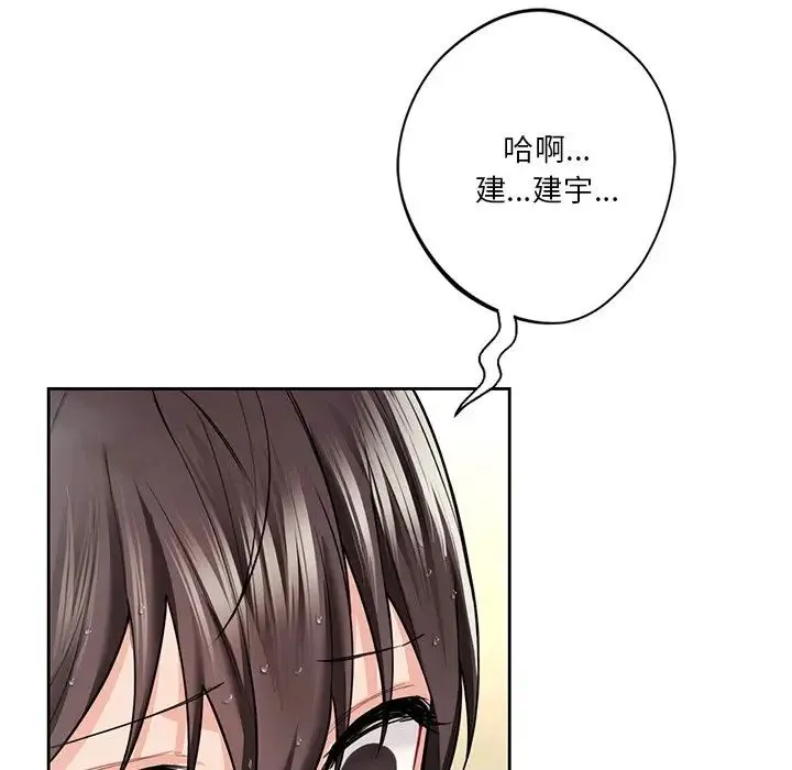 不当朋友当恋人 - 第28話 - page 35