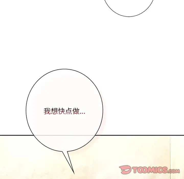 不当朋友当恋人 - 第28話 - page 39