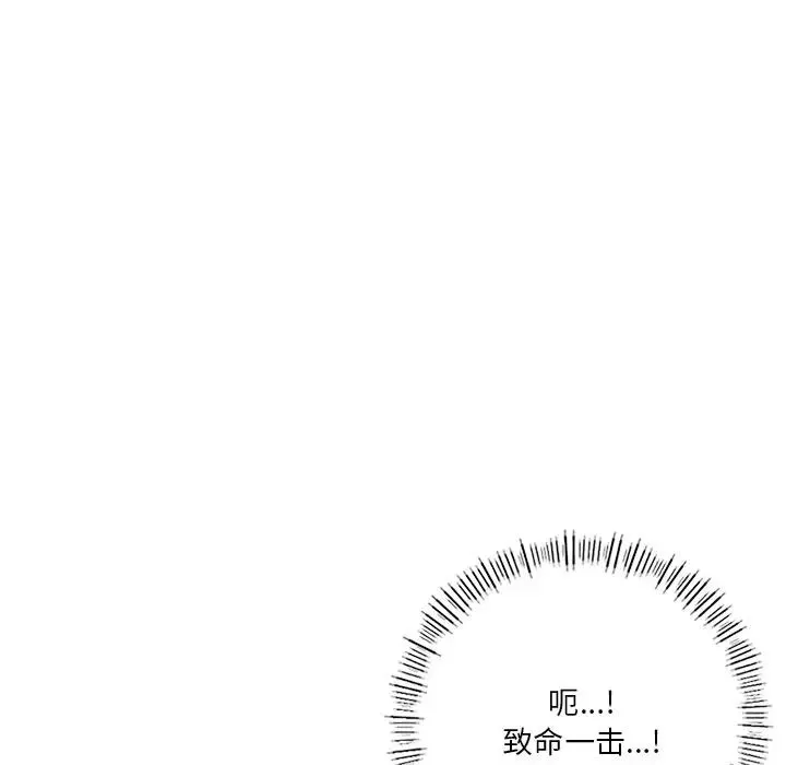 不当朋友当恋人 - 第28話 - page 44