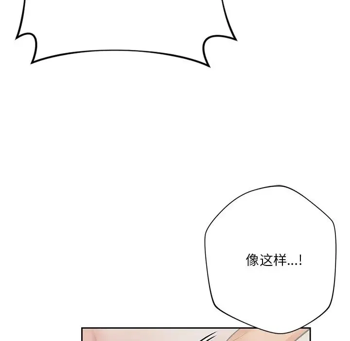 不当朋友当恋人 - 第28話 - page 50