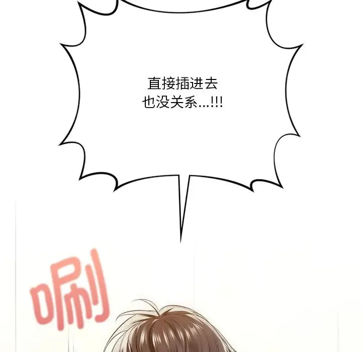 不当朋友当恋人 - 第28話 - page 53