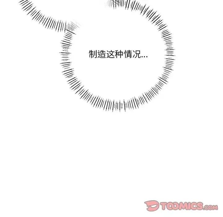 不当朋友当恋人 - 第28話 - page 63