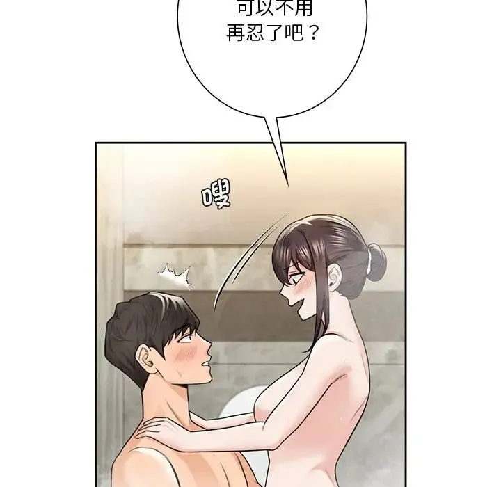 不当朋友当恋人 - 第28話 - page 67