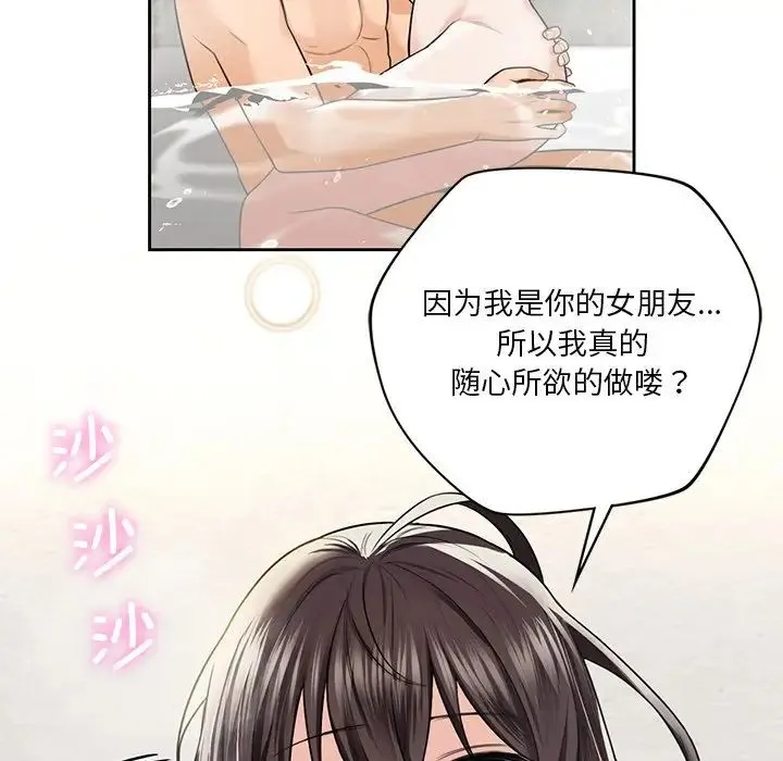 不当朋友当恋人 - 第28話 - page 68