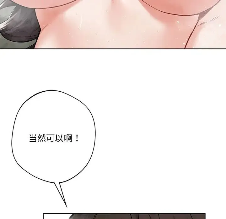 不当朋友当恋人 - 第28話 - page 70
