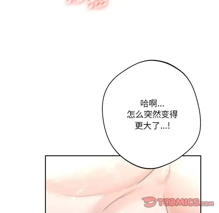 不当朋友当恋人 - 第28話 - page 87