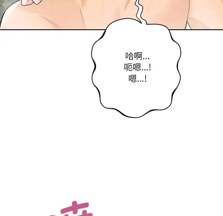 不当朋友当恋人 - 第28話 - page 96