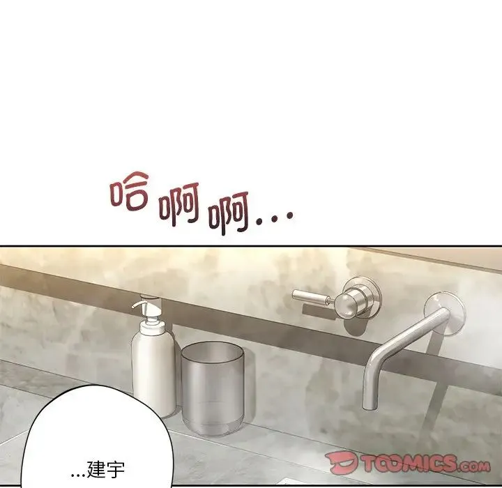 不当朋友当恋人 - 第28話 - page 105