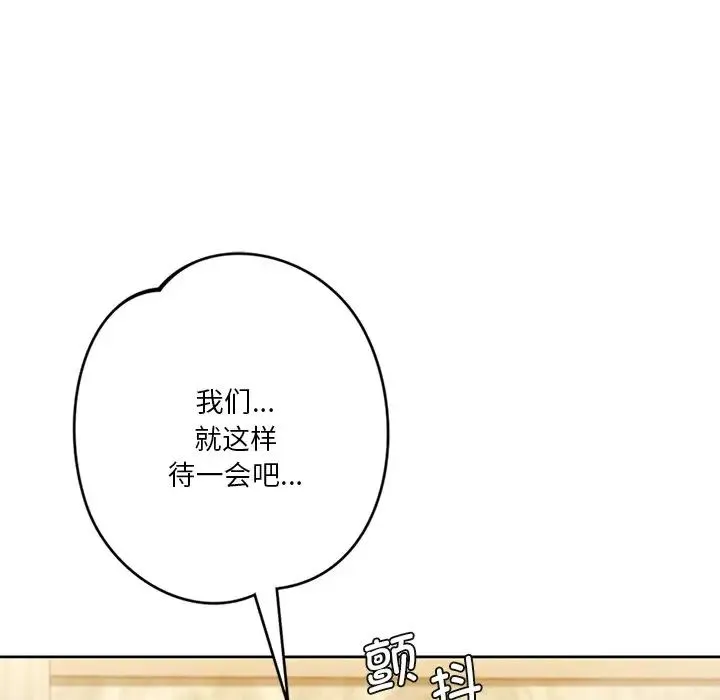 不当朋友当恋人 - 第28話 - page 107