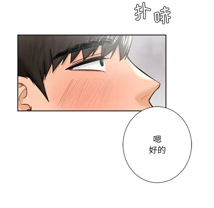 不当朋友当恋人 - 第28話 - page 110
