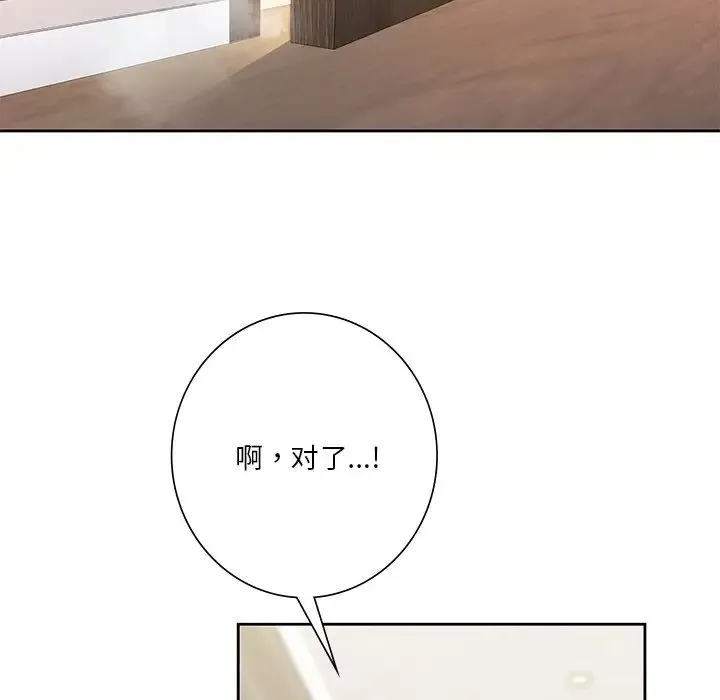 不当朋友当恋人 - 第28話 - page 114