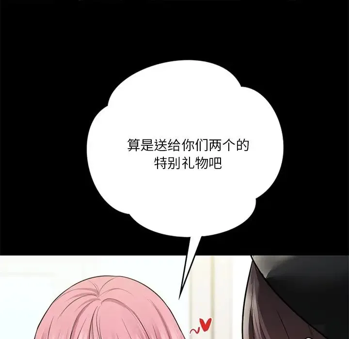 不当朋友当恋人 - 第28話 - page 121
