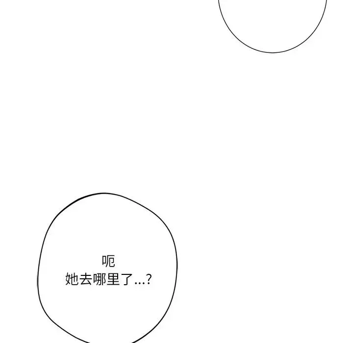 不当朋友当恋人 - 第28話 - page 133