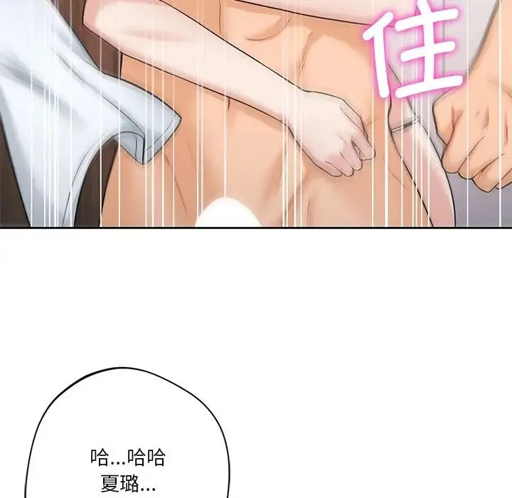 不当朋友当恋人 - 第28話 - page 137
