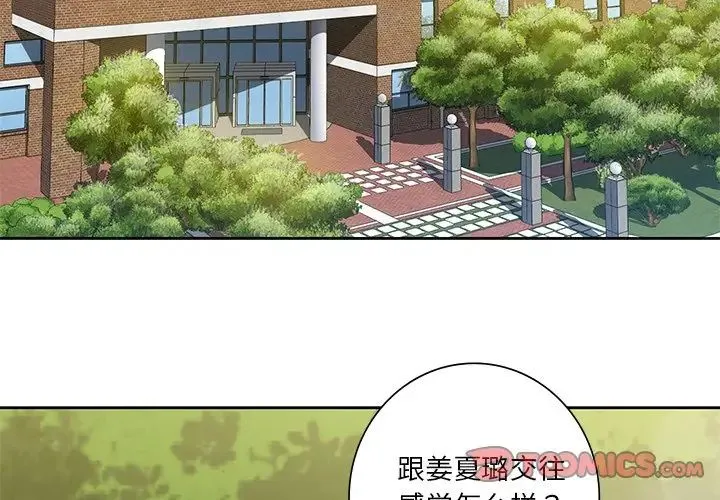 不当朋友当恋人 - 第35話 - page 3
