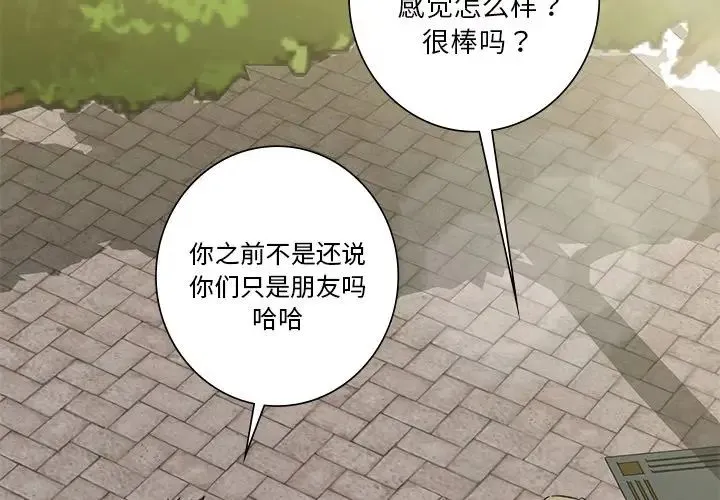 不当朋友当恋人 - 第35話 - page 4