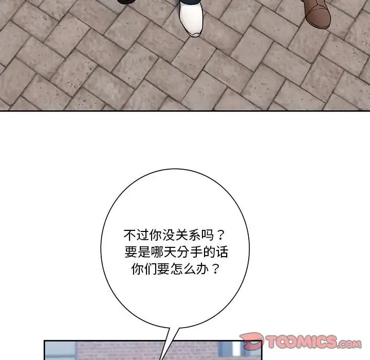 不当朋友当恋人 - 第35話 - page 6