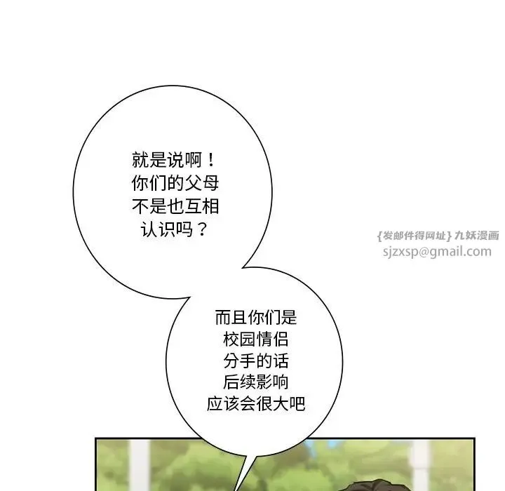 不当朋友当恋人 - 第35話 - page 8