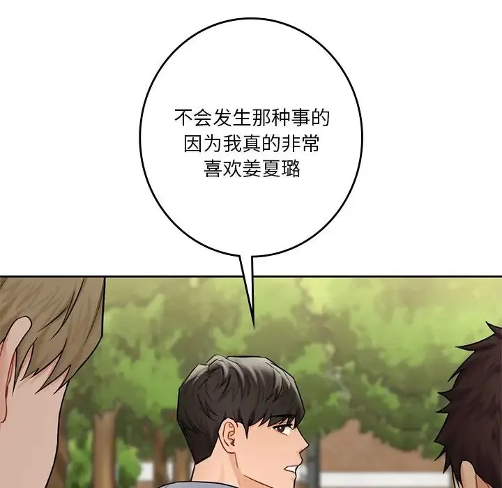 不当朋友当恋人 - 第35話 - page 10
