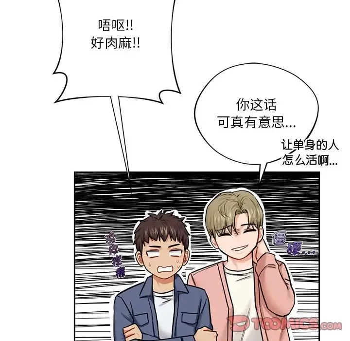 不当朋友当恋人 - 第35話 - page 12