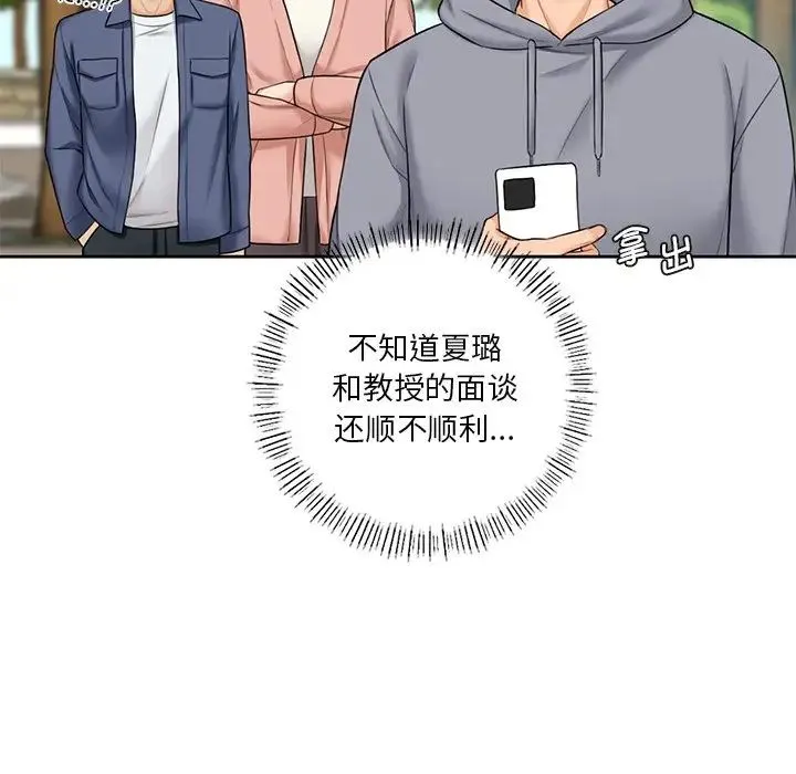 不当朋友当恋人 - 第35話 - page 14