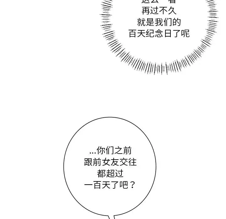 不当朋友当恋人 - 第35話 - page 16