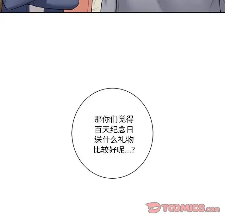 不当朋友当恋人 - 第35話 - page 18