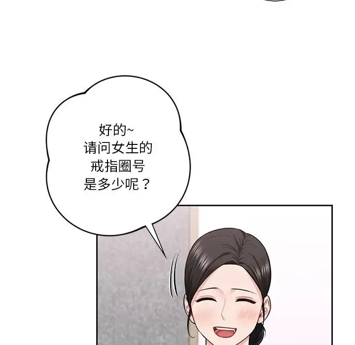 不当朋友当恋人 - 第35話 - page 28