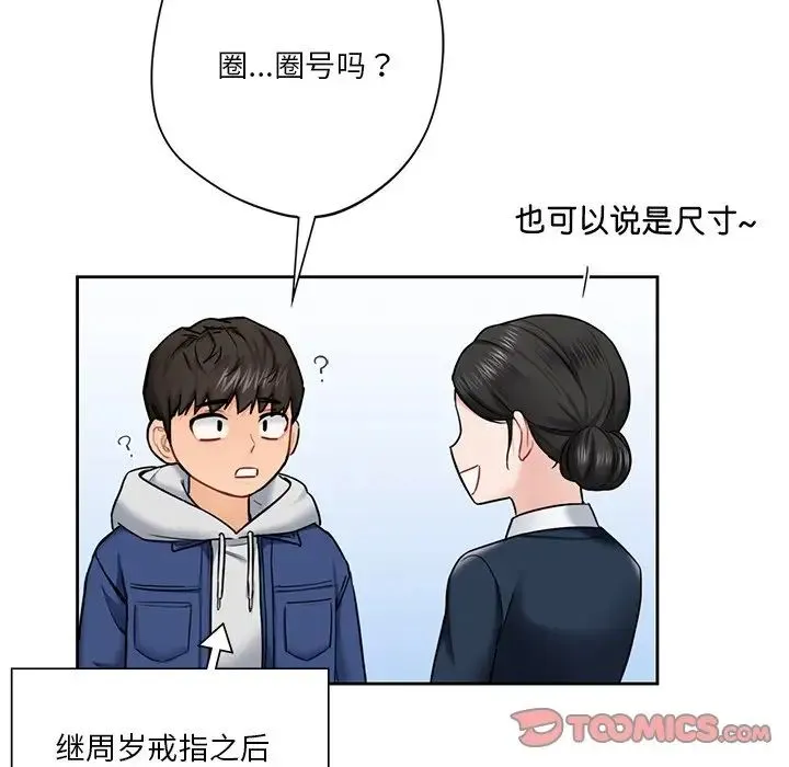 不当朋友当恋人 - 第35話 - page 30