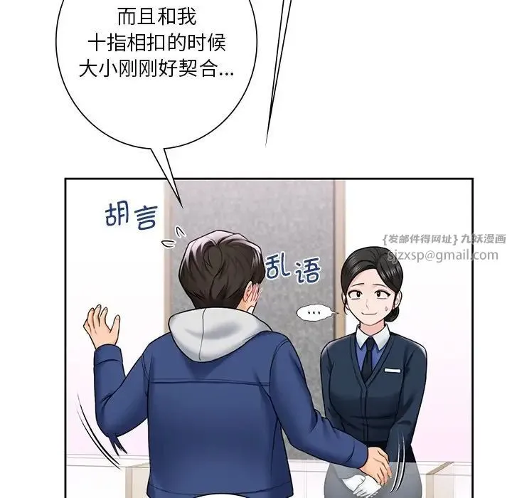 不当朋友当恋人 - 第35話 - page 32