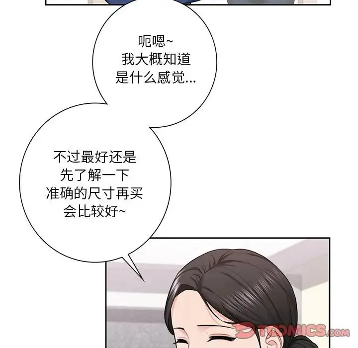 不当朋友当恋人 - 第35話 - page 33
