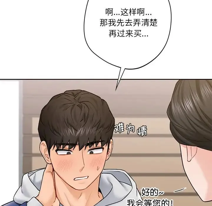 不当朋友当恋人 - 第35話 - page 35