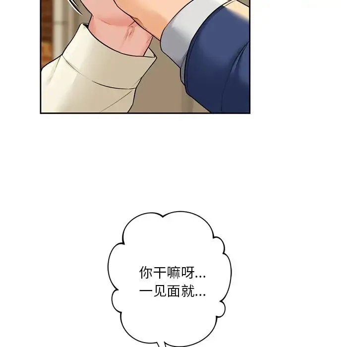 不当朋友当恋人 - 第35話 - page 43