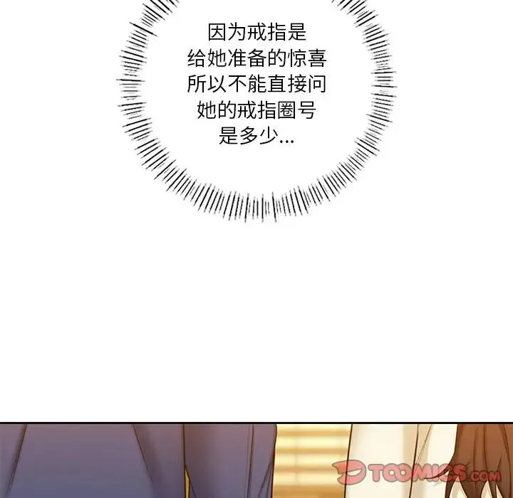 不当朋友当恋人 - 第35話 - page 48