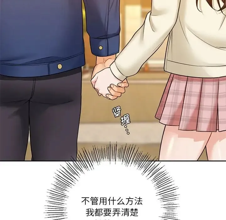 不当朋友当恋人 - 第35話 - page 49