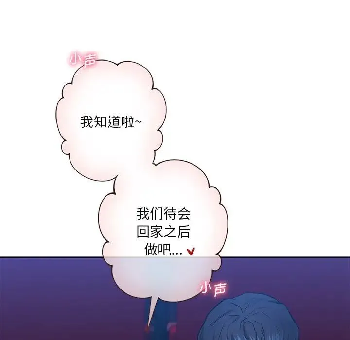 不当朋友当恋人 - 第35話 - page 64