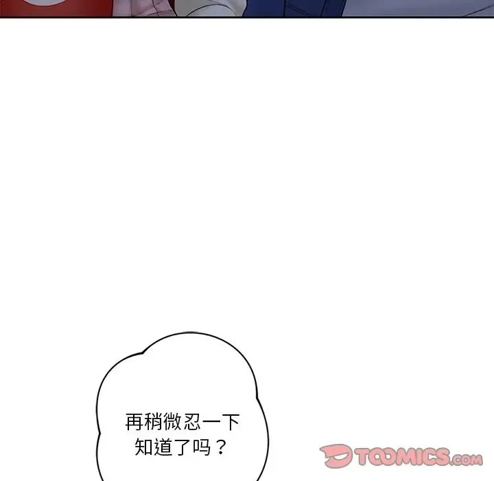 不当朋友当恋人 - 第35話 - page 66